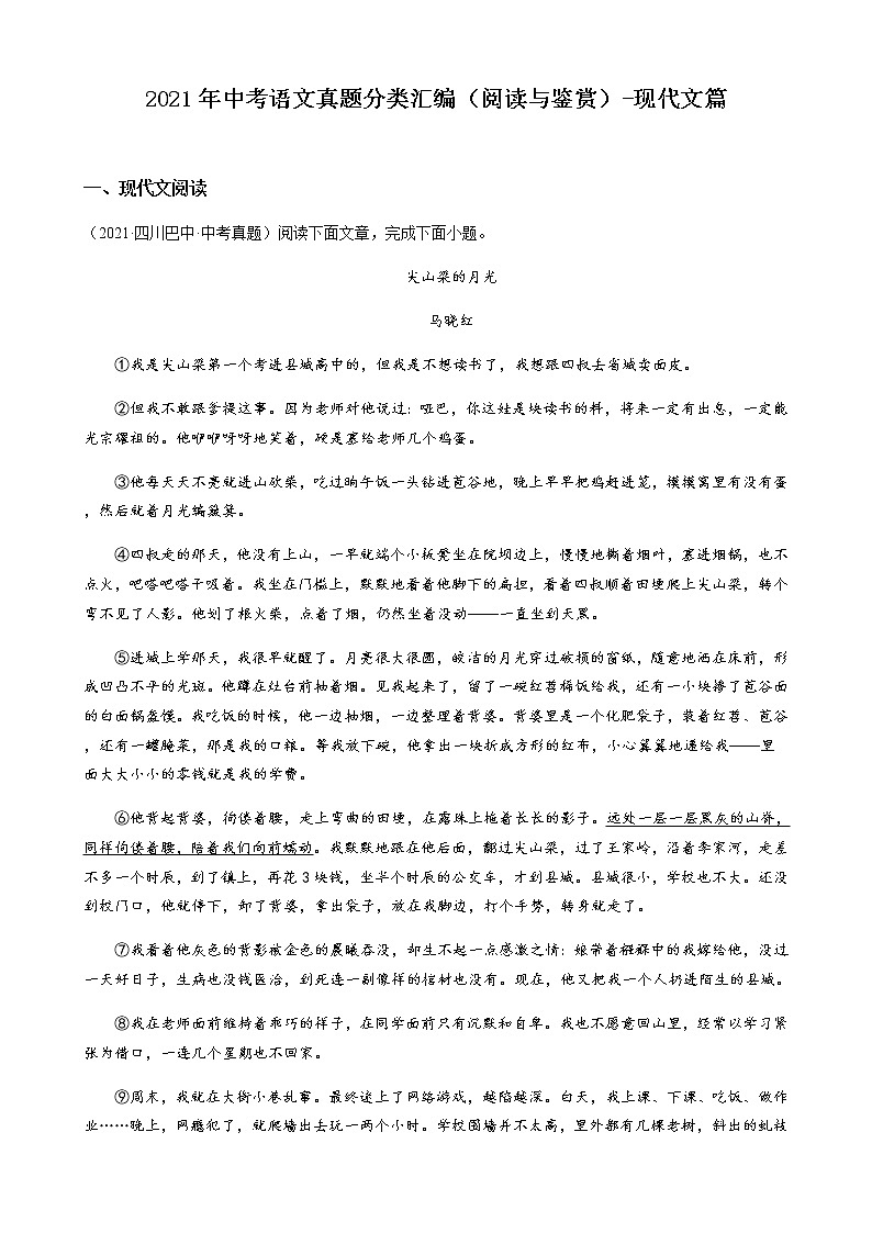 2021年全国各地中考语文真题分类汇编(阅读与鉴赏)-现代文篇(有答案)第1页