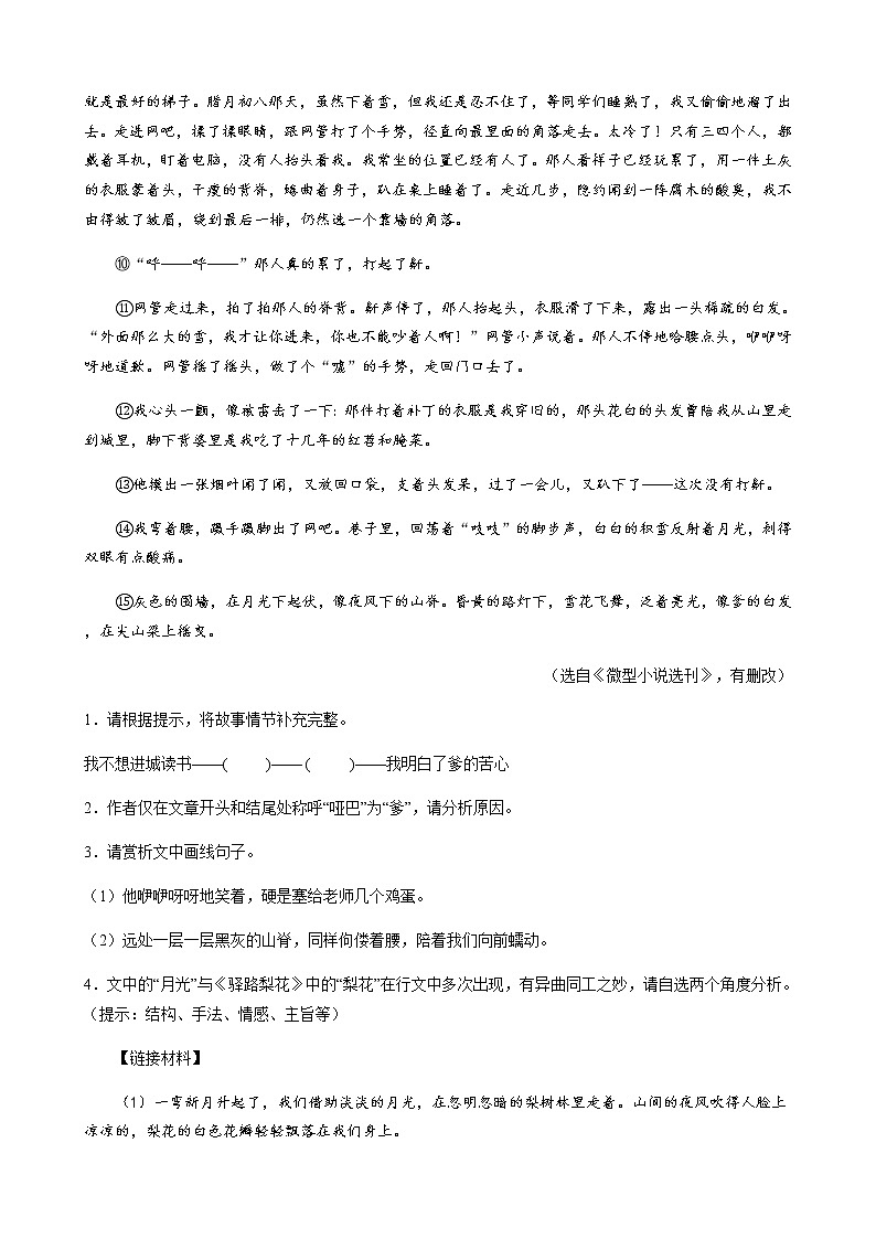 2021年全国各地中考语文真题分类汇编(阅读与鉴赏)-现代文篇(有答案)第2页