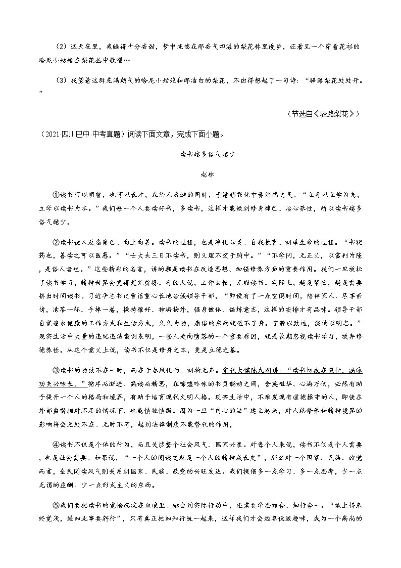2021年全国各地中考语文真题分类汇编(阅读与鉴赏)-现代文篇(有答案)第3页