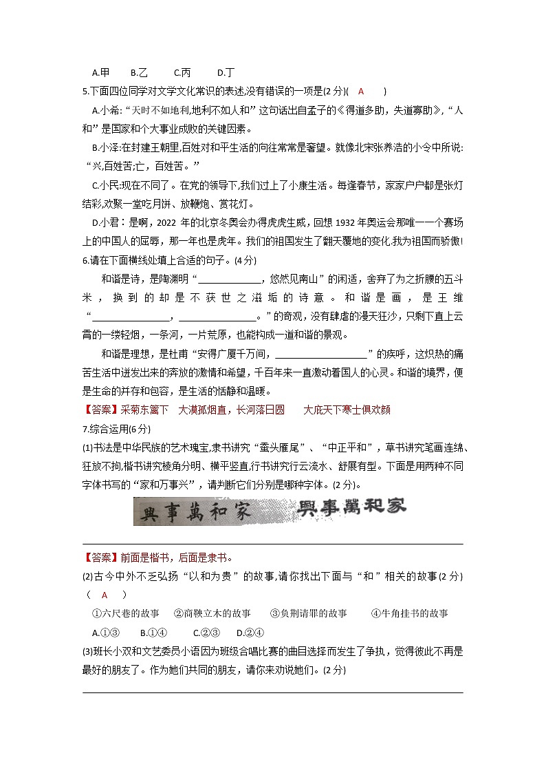 2022 年春季长郡双语九年级毕业会考模拟练习卷(四)语 文(答案卷)第2页