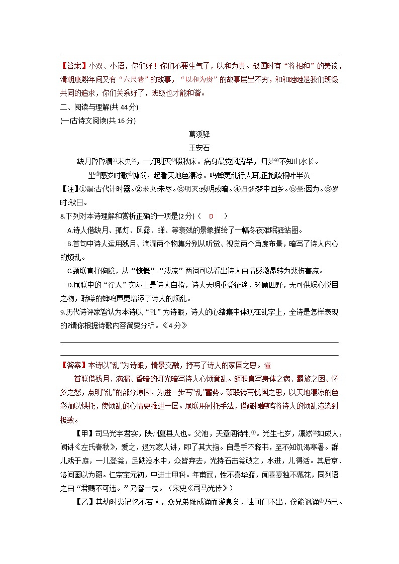 2022 年春季长郡双语九年级毕业会考模拟练习卷(四)语 文(答案卷)第3页