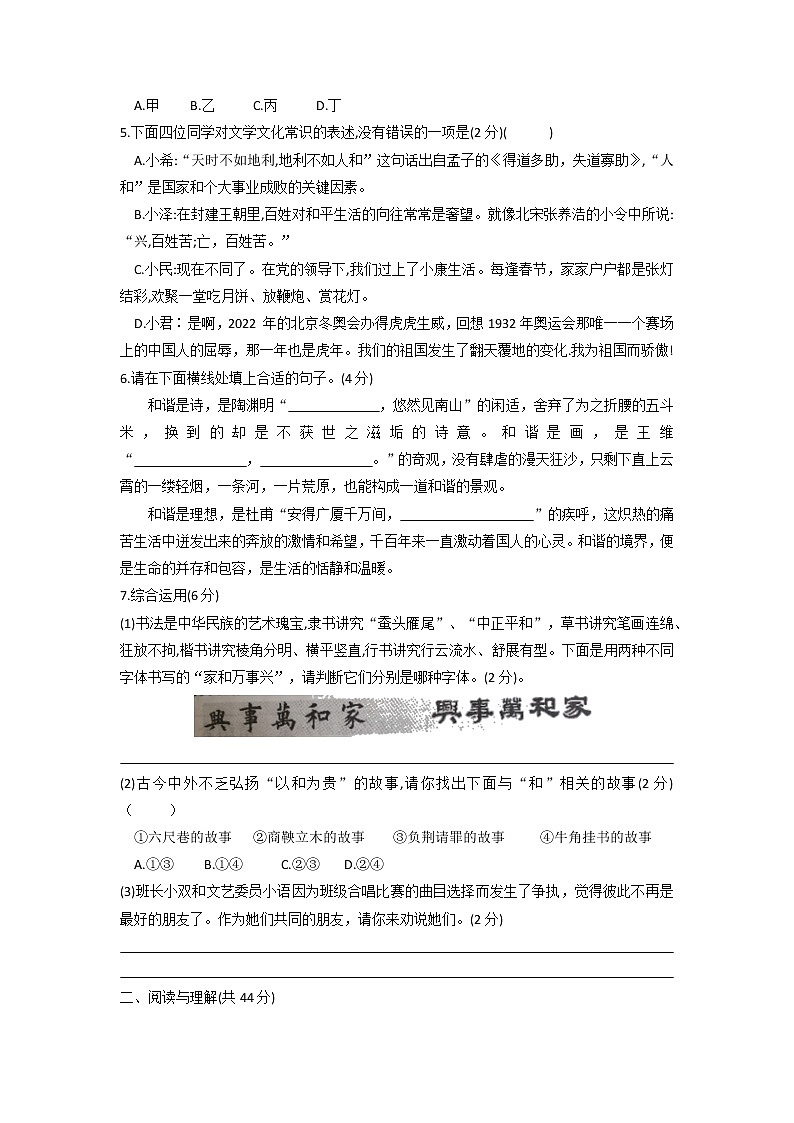 2022 年春季长郡双语九年级毕业会考模拟练习卷(四)语 文第2页