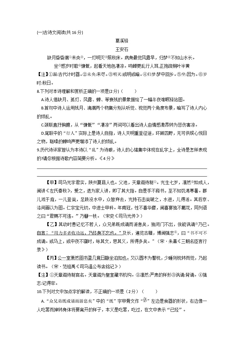 2022 年春季长郡双语九年级毕业会考模拟练习卷(四)语 文第3页