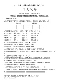 2022年遼寧省錦州市黑山縣初中升學模擬考試（一）語文試題（有答案）