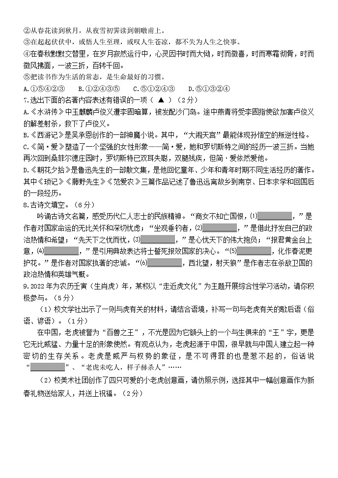 2022年辽宁省锦州市黑山县初中升学模拟考试(一)语文试题第2页