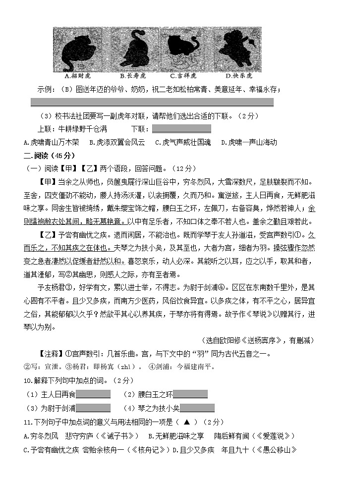 2022年辽宁省锦州市黑山县初中升学模拟考试(一)语文试题第3页
