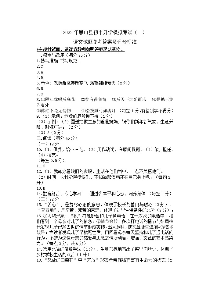 语文答案第1页