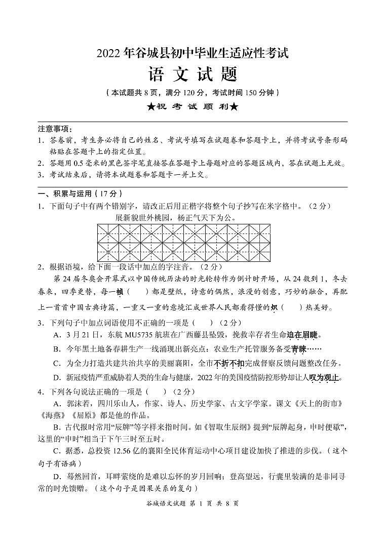 2022年湖北省襄阳市谷城县中考语文适应性测试题(有答案)01