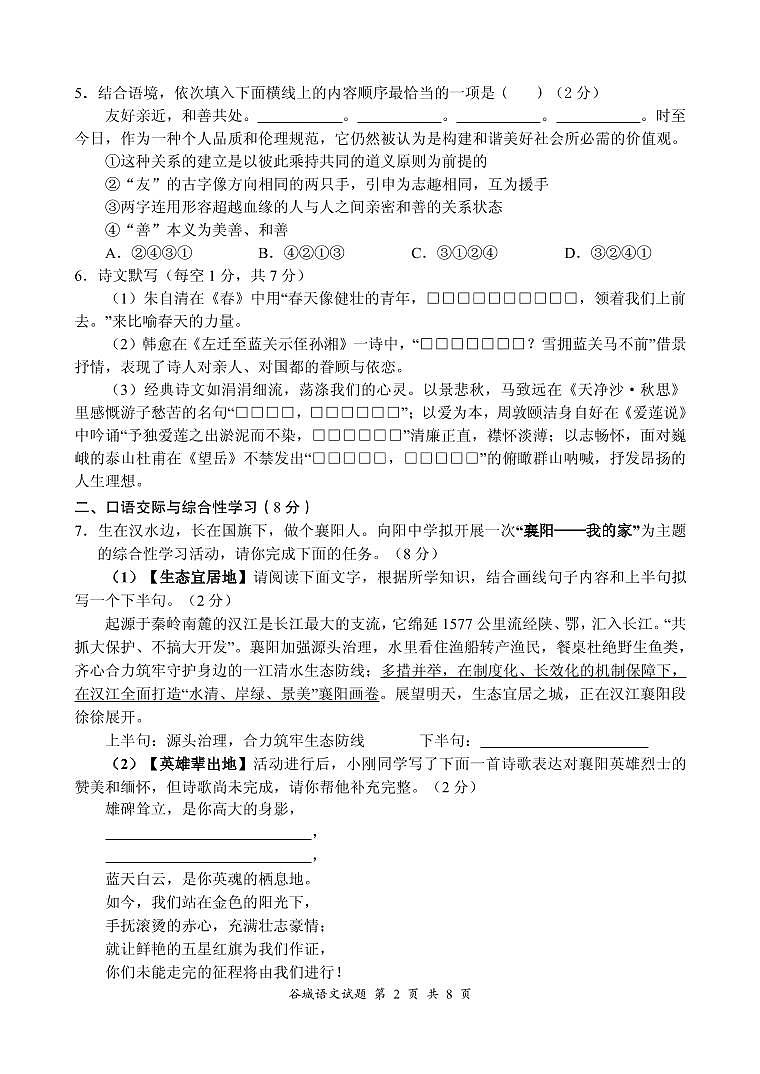 2022年湖北省襄阳市谷城县中考语文适应性测试题(有答案)02