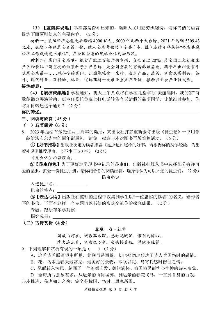 2022年湖北省襄阳市谷城县中考语文适应性测试题(有答案)03