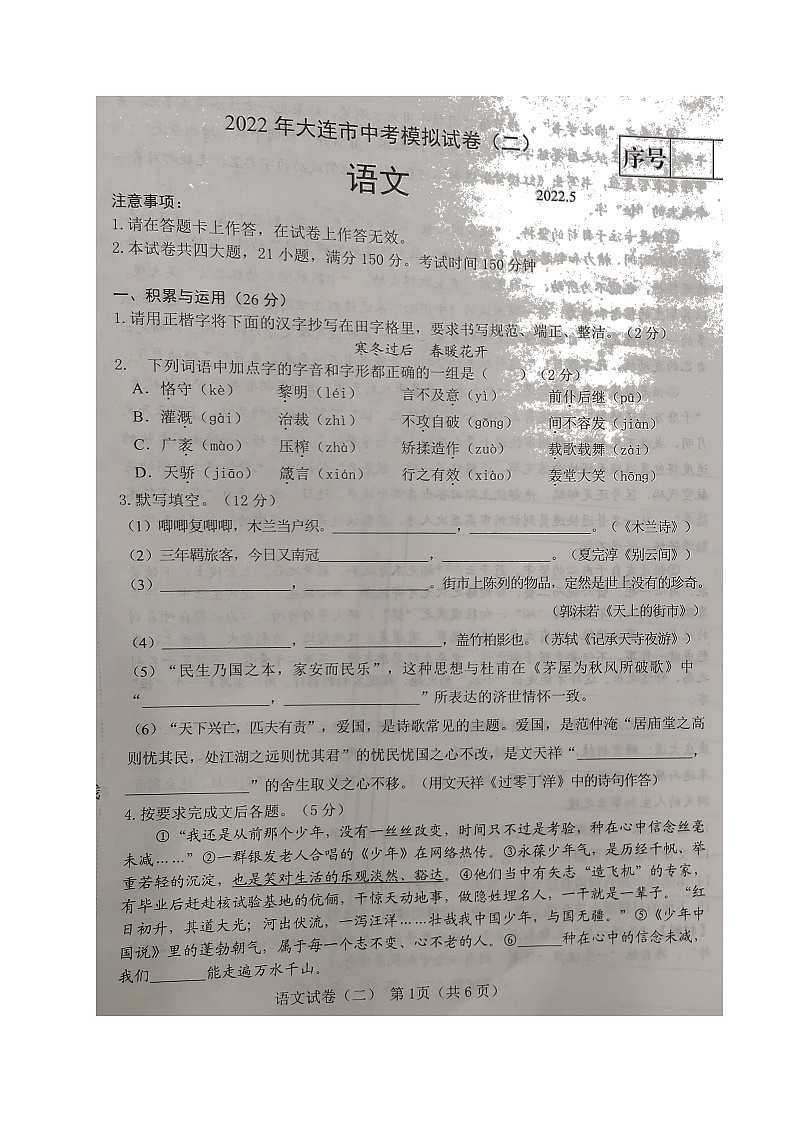 2022年辽宁省大连市中考模拟(二)语文试题(有答案)01