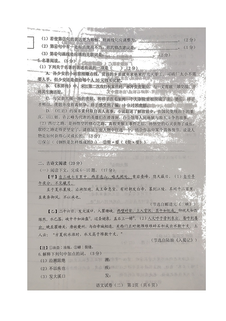 2022年辽宁省大连市中考模拟(二)语文试题(有答案)02