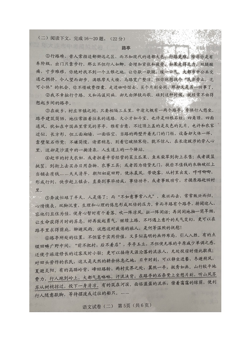 2022年辽宁省大连市中考模拟(二)语文试题(有答案)03