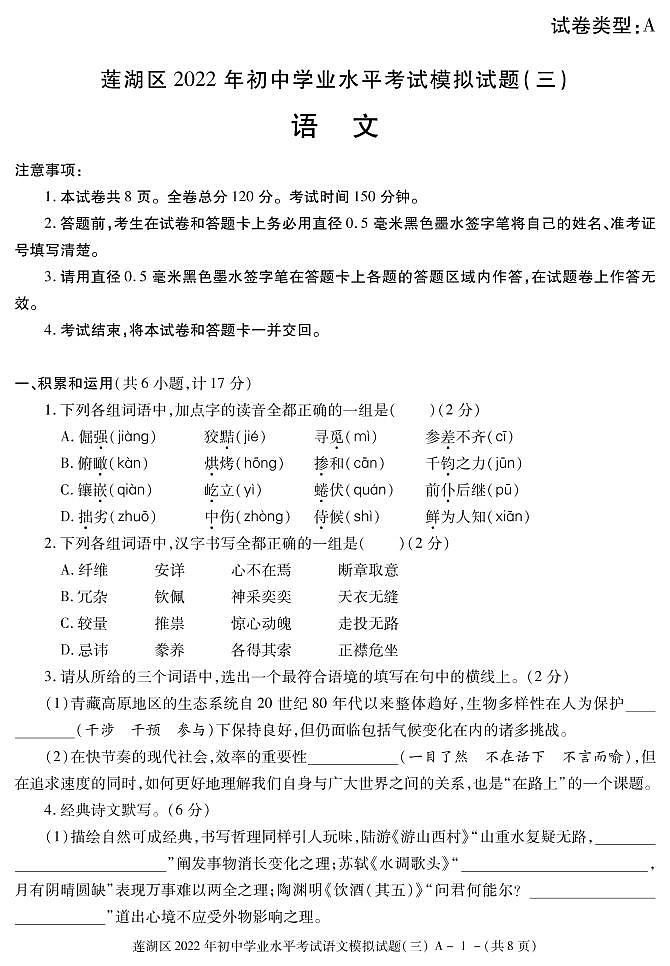陕西省西安市莲湖区2022中考语文模拟试题(三)(预约)第1页