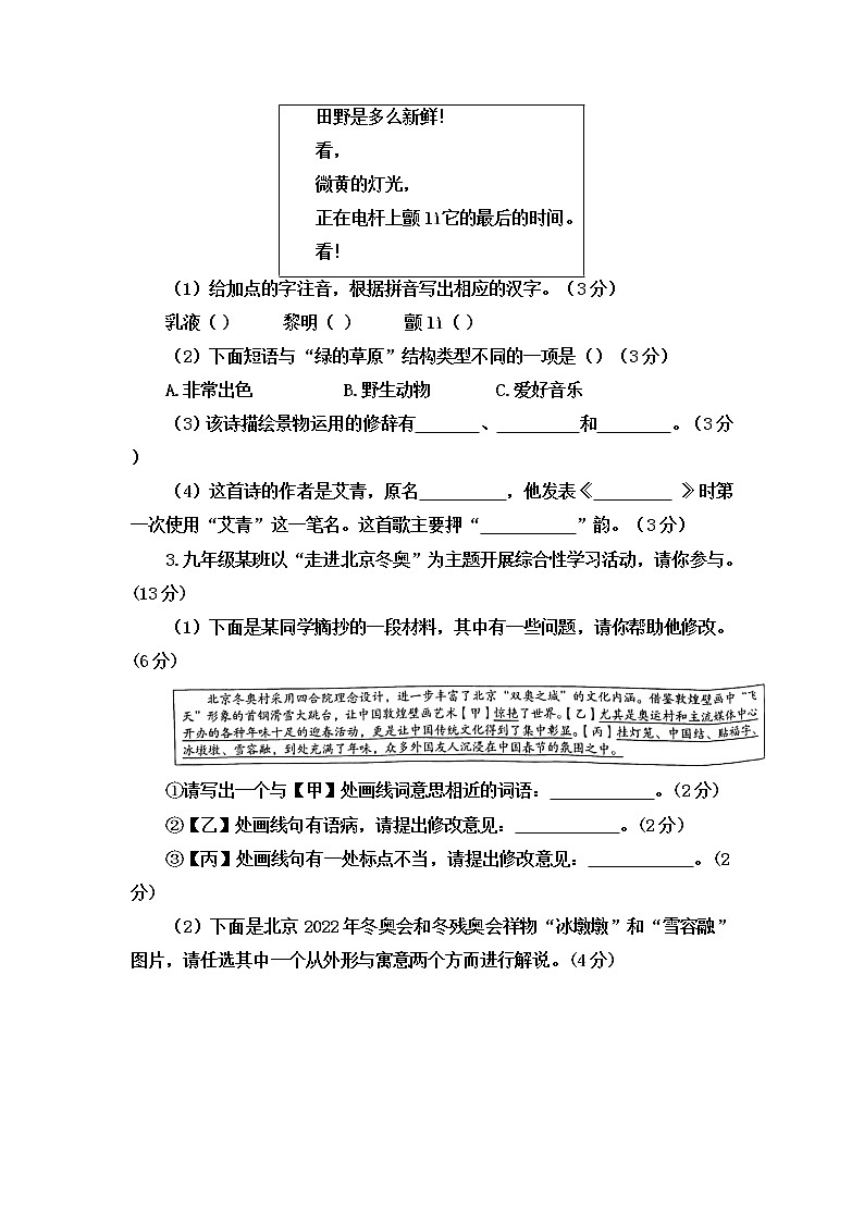 2022年安徽省城名校中考最后三模(一)语文试题(有答案)第2页