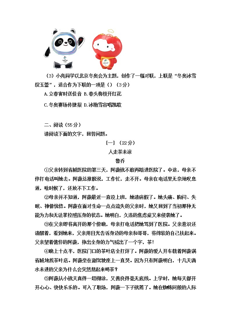 2022年安徽省城名校中考最后三模(一)语文试题(有答案)第3页