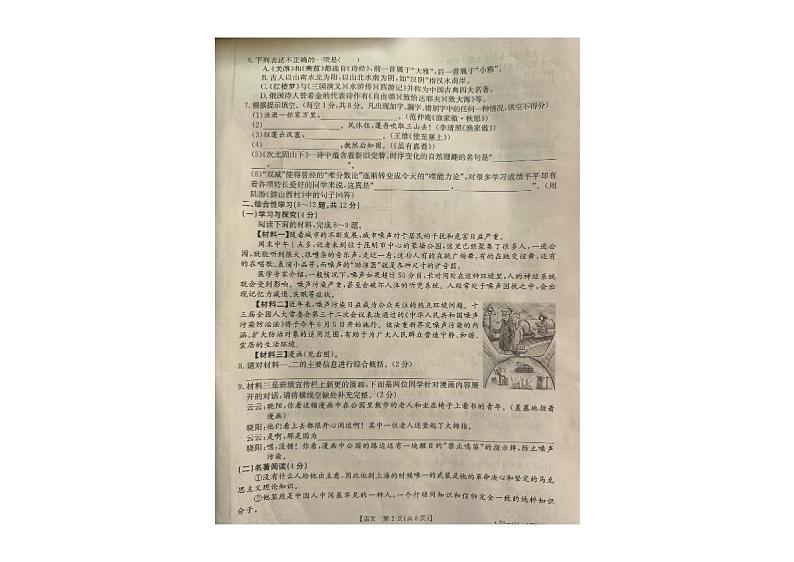 巧家县2022年春季学期九年级模拟诊断练习二语文试卷第2页