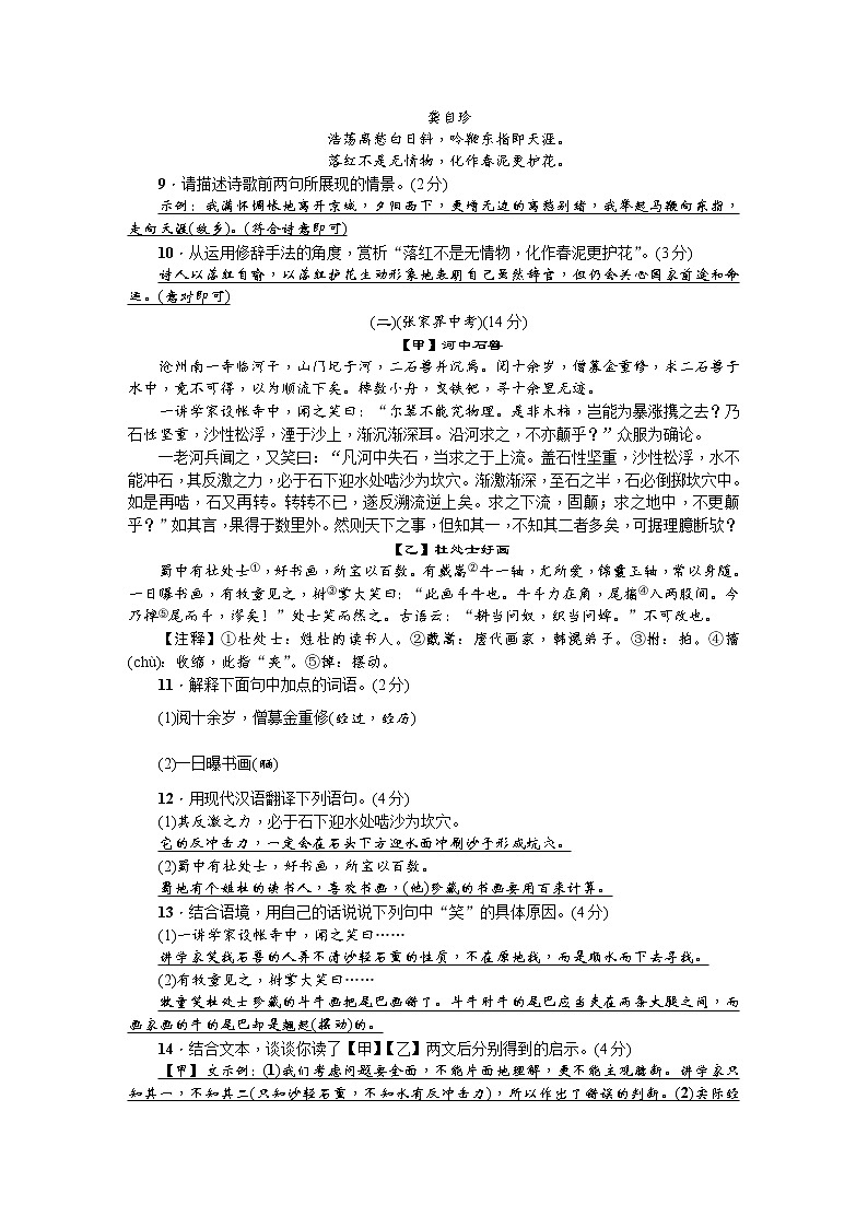 2021-2022人教版语文七年级下册期末测试卷参考答案第3页