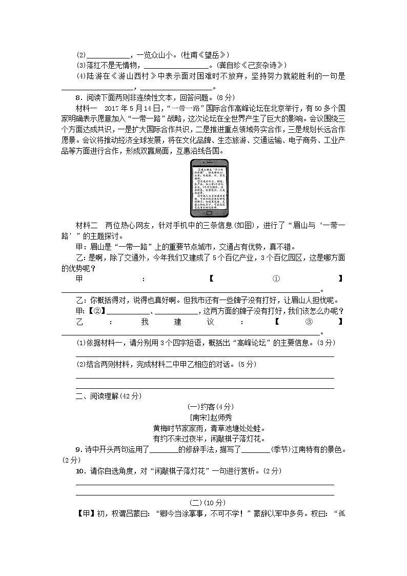 2021-2022人教版语文七年级下册期末测试卷带答案第2页