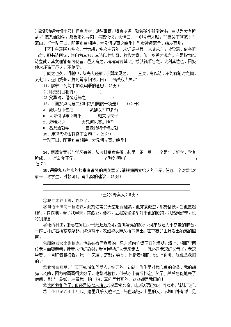 2021-2022人教版语文七年级下册期末测试卷带答案第3页
