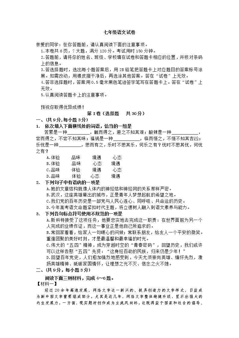 2021-2022人教版语文七年级下册期末测试卷汇总第1页
