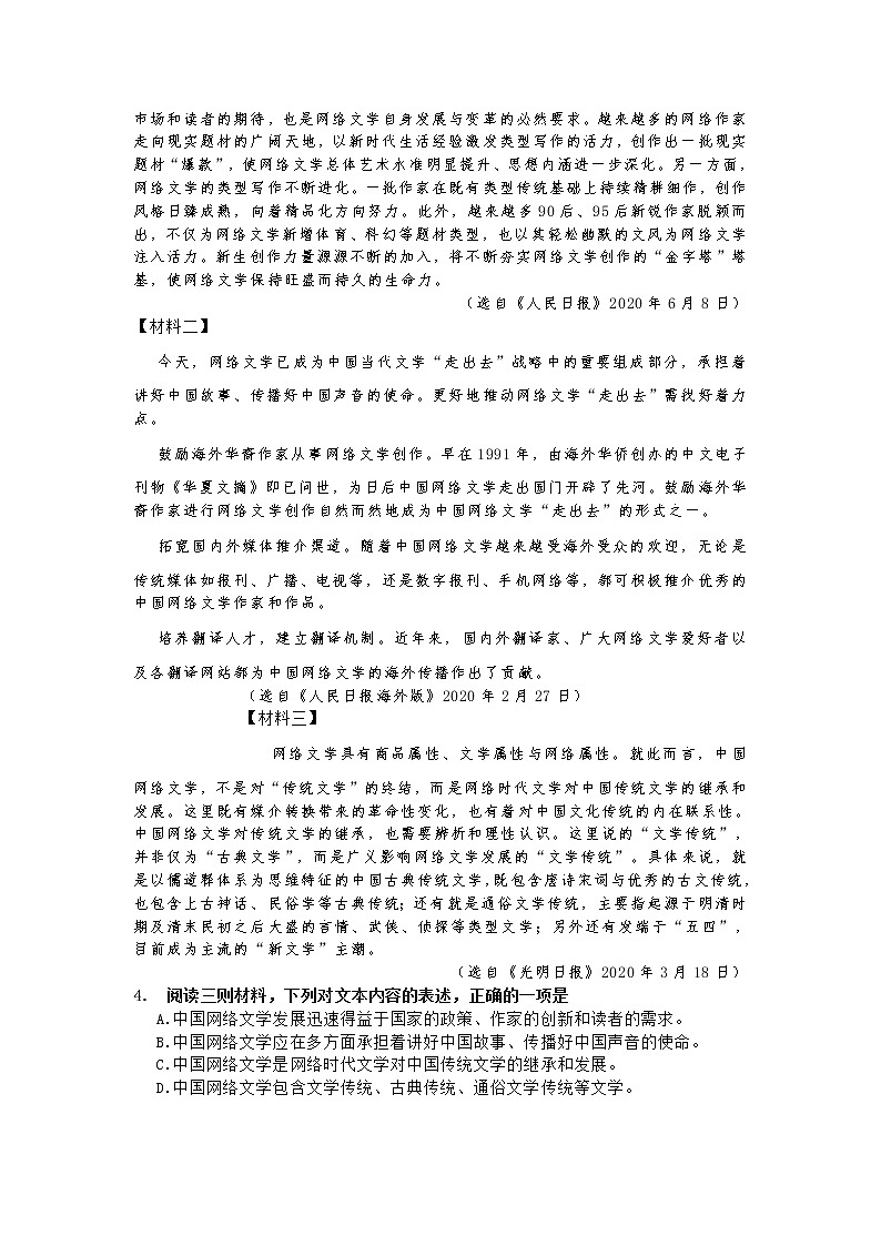 2021-2022人教版语文七年级下册期末测试卷汇总第2页