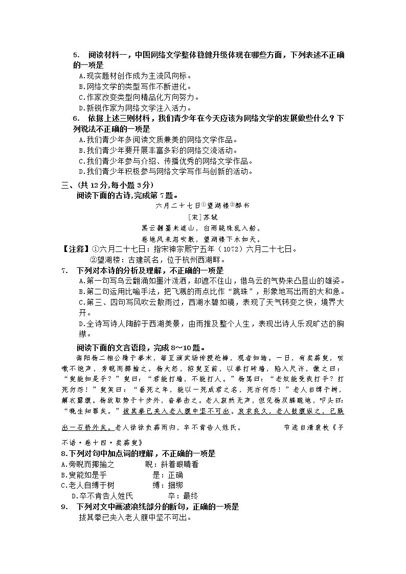 2021-2022人教版语文七年级下册期末测试卷汇总第3页