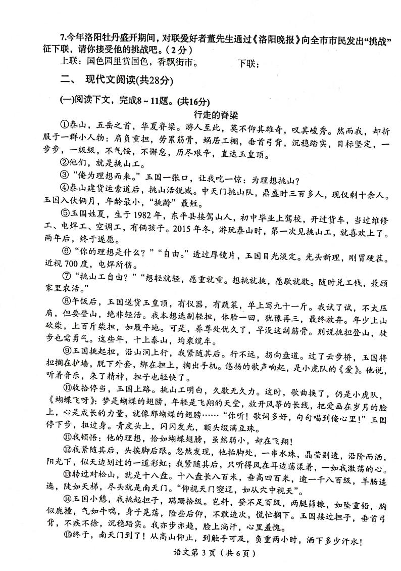 2022河南省洛阳市一模语文试卷无答案03