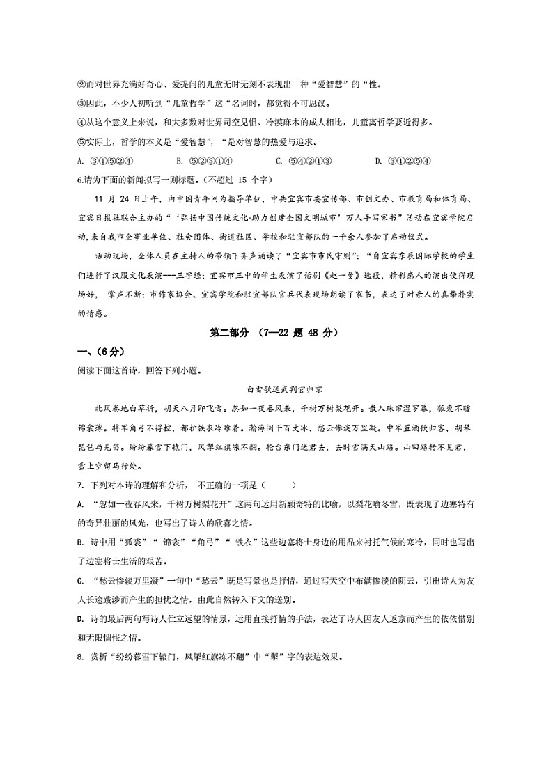 2020年河北省邯郸市育华中学中考二模语文试题(含答案和解析)第2页
