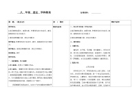 语文八年级下册核舟记第一课时教案