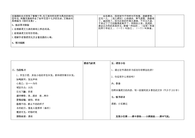 小石潭记教案1第2页