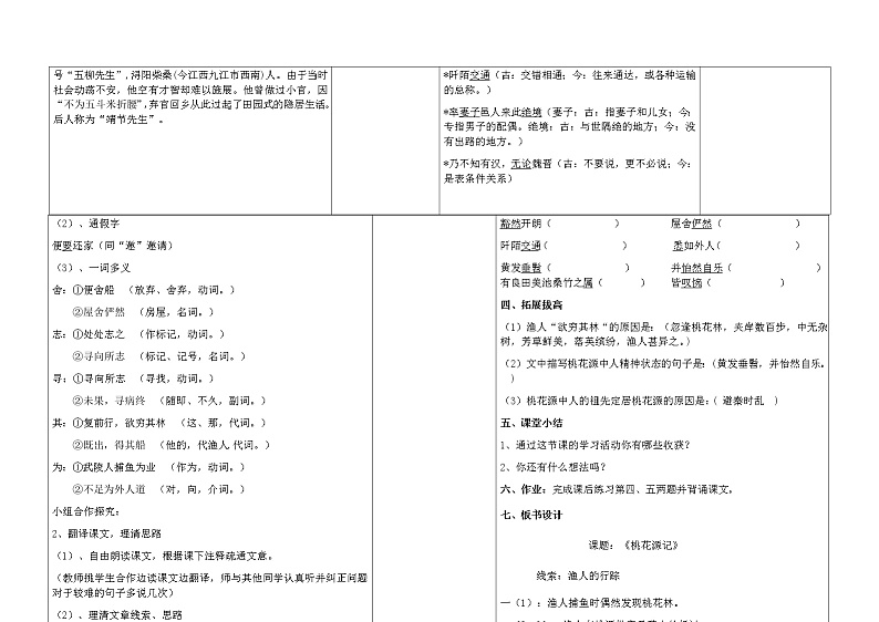 桃花源记第一课时教案第2页