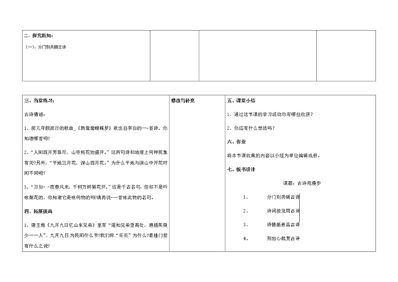 古诗苑漫步教案第2页