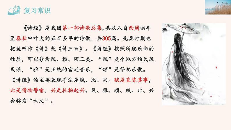 蒹葭优质课件第2页