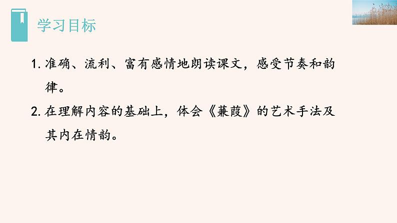 蒹葭优质课件第3页