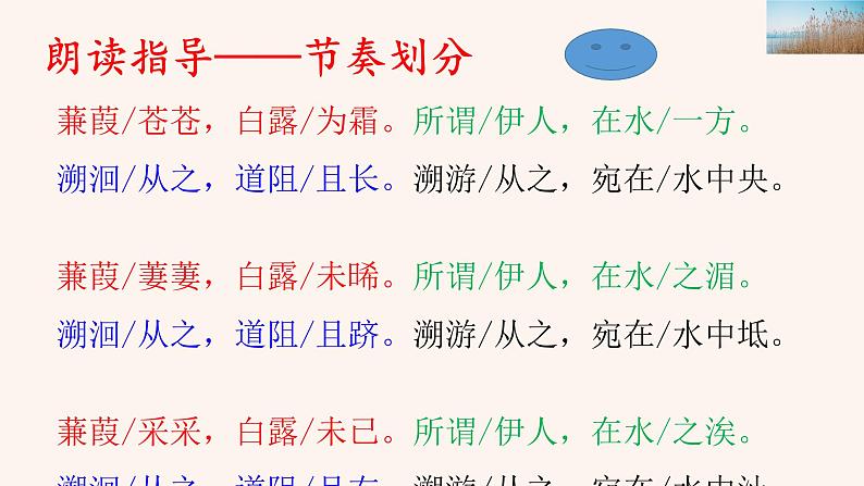 蒹葭优质课件第5页