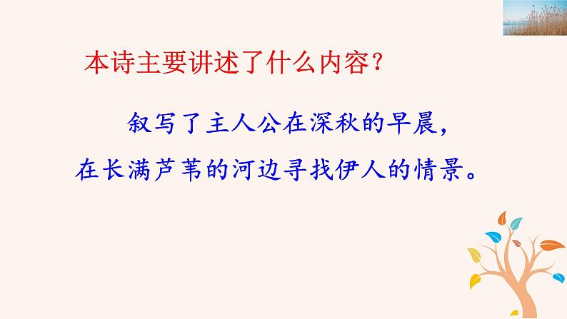 蒹葭优质课件第6页