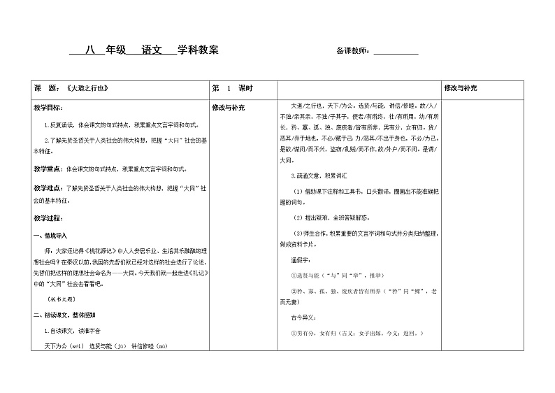 22.《礼记》大道之行也教案第1页