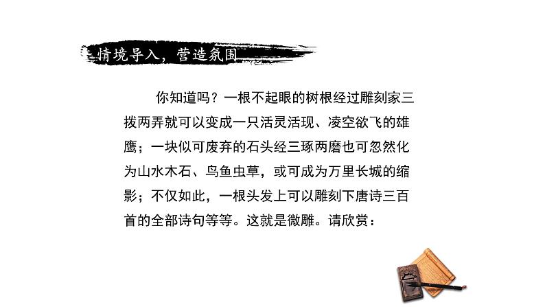 部编版八年级语文下册----11《核舟记》课件第1页