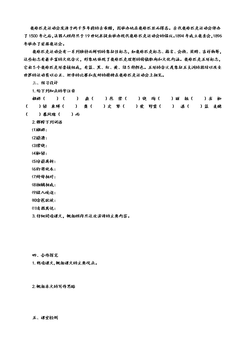 部編版八年級(jí)語(yǔ)文下冊(cè)----《慶祝奧林匹克運(yùn)動(dòng)復(fù)興25周年》導(dǎo)學(xué)案第2頁(yè)