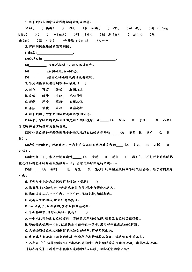 部編版八年級(jí)語(yǔ)文下冊(cè)----《慶祝奧林匹克運(yùn)動(dòng)復(fù)興25周年》導(dǎo)學(xué)案第3頁(yè)