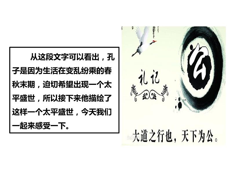 部编版八年级语文下册----《礼记二则——大道之行也》课件第2页