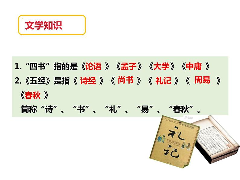 部编版八年级语文下册----《礼记二则——大道之行也》课件第5页