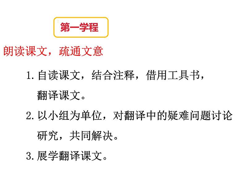 部编版八年级语文下册----《礼记二则——大道之行也》课件第7页