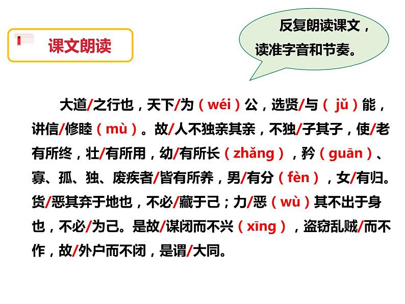 部编版八年级语文下册----《礼记二则——大道之行也》课件第8页