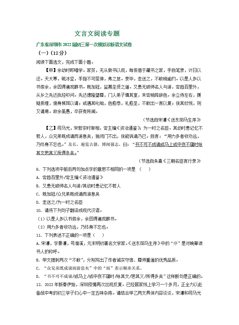 广东省深圳市2022年中考语文模拟试卷分类汇编:文言文阅读专题01