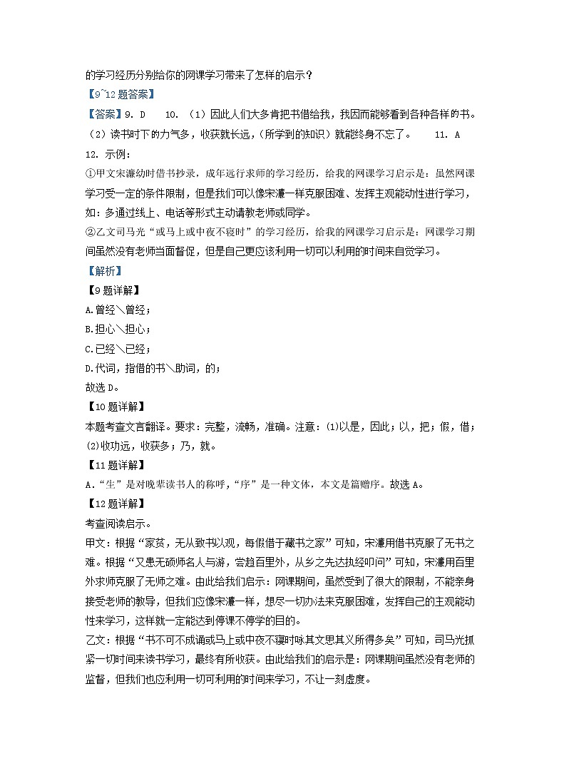 广东省深圳市2022年中考语文模拟试卷分类汇编:文言文阅读专题02