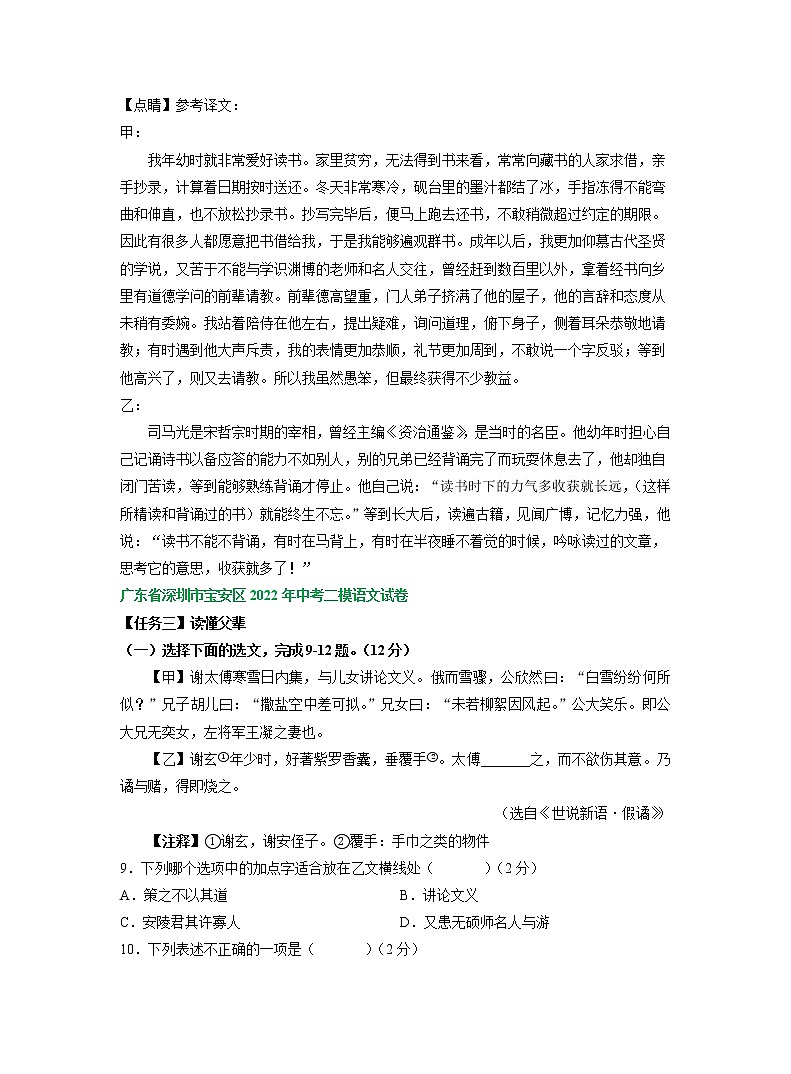 广东省深圳市2022年中考语文模拟试卷分类汇编:文言文阅读专题03