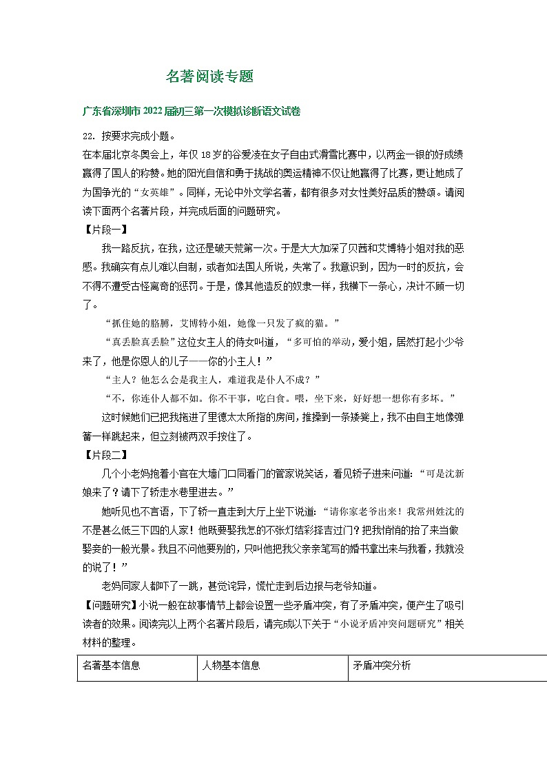 广东省深圳市2022年中考语文模拟试卷分类汇编:名著阅读专题01