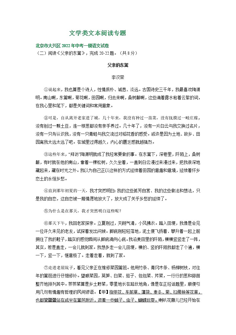 2022年北京市各地中考语文模拟试卷分类汇编:文学类文本阅读专题01